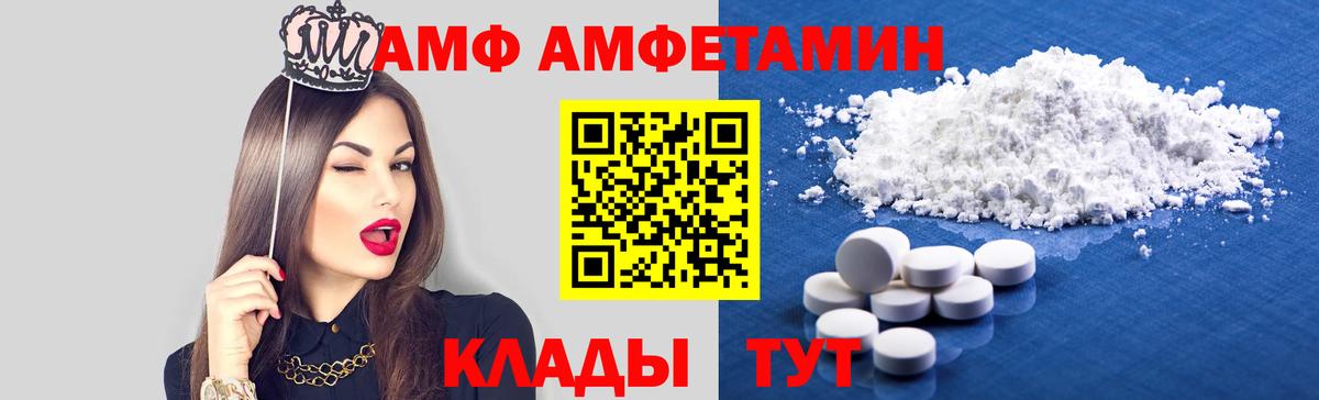 АМФ Розовый  Вход с VPN  Амфетамин  Красноуфимск 