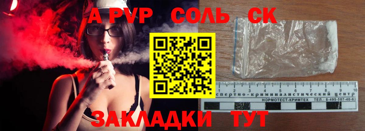 A PVP кристаллы  A PVP Crystall  Вход с VPN  APVP  Красноуфимск 