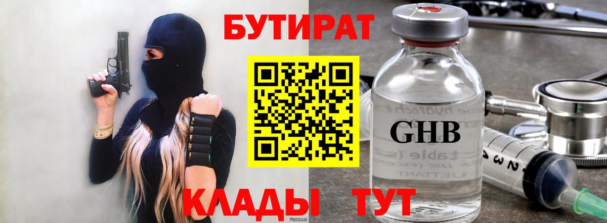 Красноуфимск  БУТИРАТ жидкий экстази  Вход с VPN 