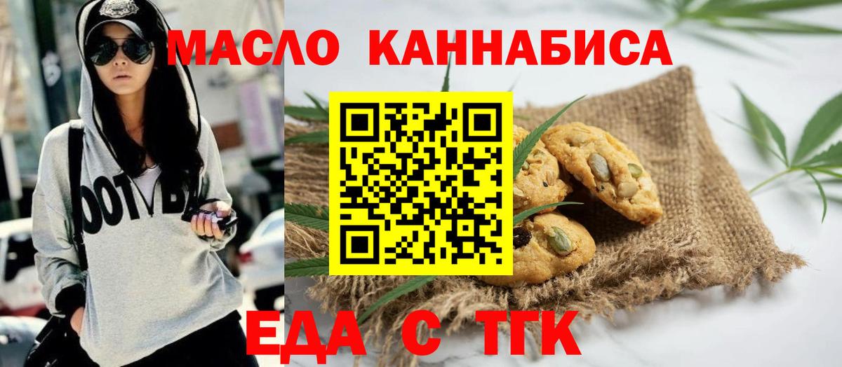 Печенье с ТГК марихуана  Вход с VPN  Красноуфимск 