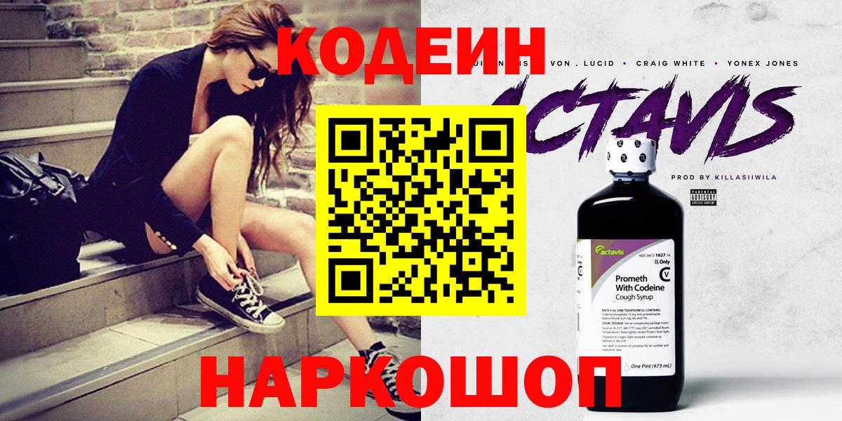 Кодеин напиток Lean (лин)  Вход с VPN  Красноуфимск  Кодеиновый сироп Lean напиток Lean (лин) 