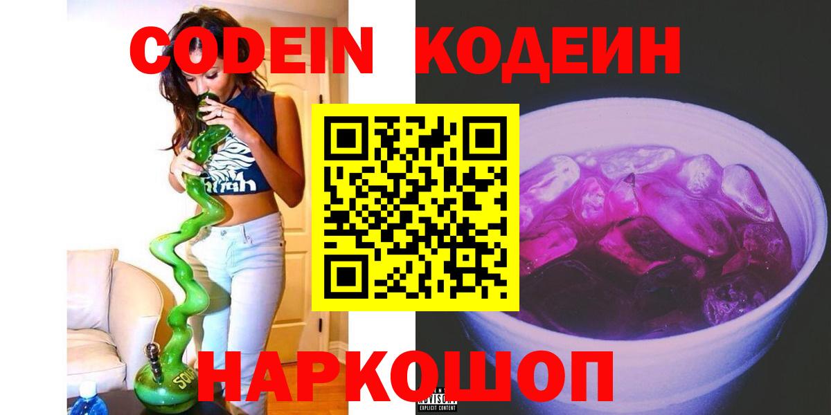 Кодеиновый сироп Lean напиток Lean (лин) Красноуфимск