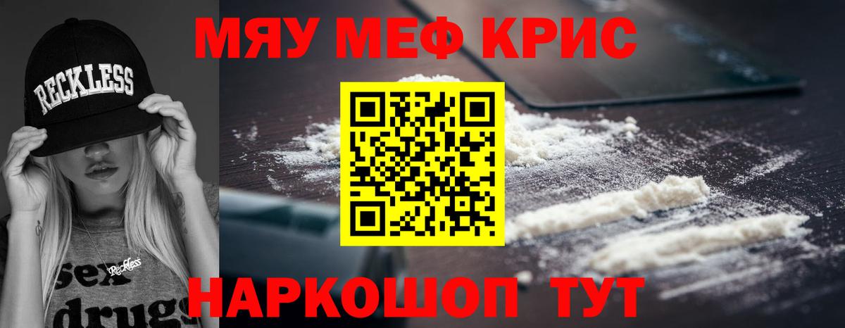 Меф мука  Вход с VPN  Меф  МЕФ  Красноуфимск  МЯУ-МЯУ кристаллы 