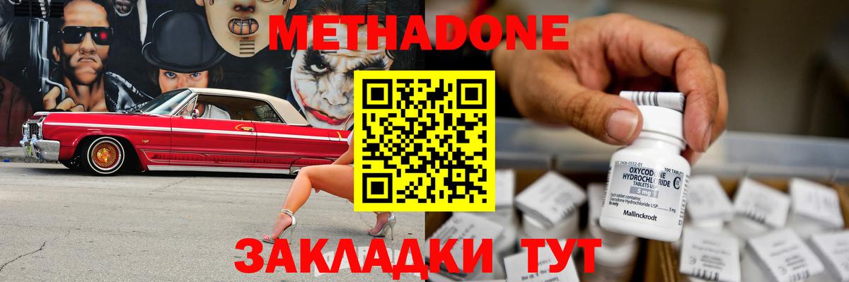 Метадон methadone  Метадон VHQ  мега как зайти  Красноуфимск  Вход с VPN 